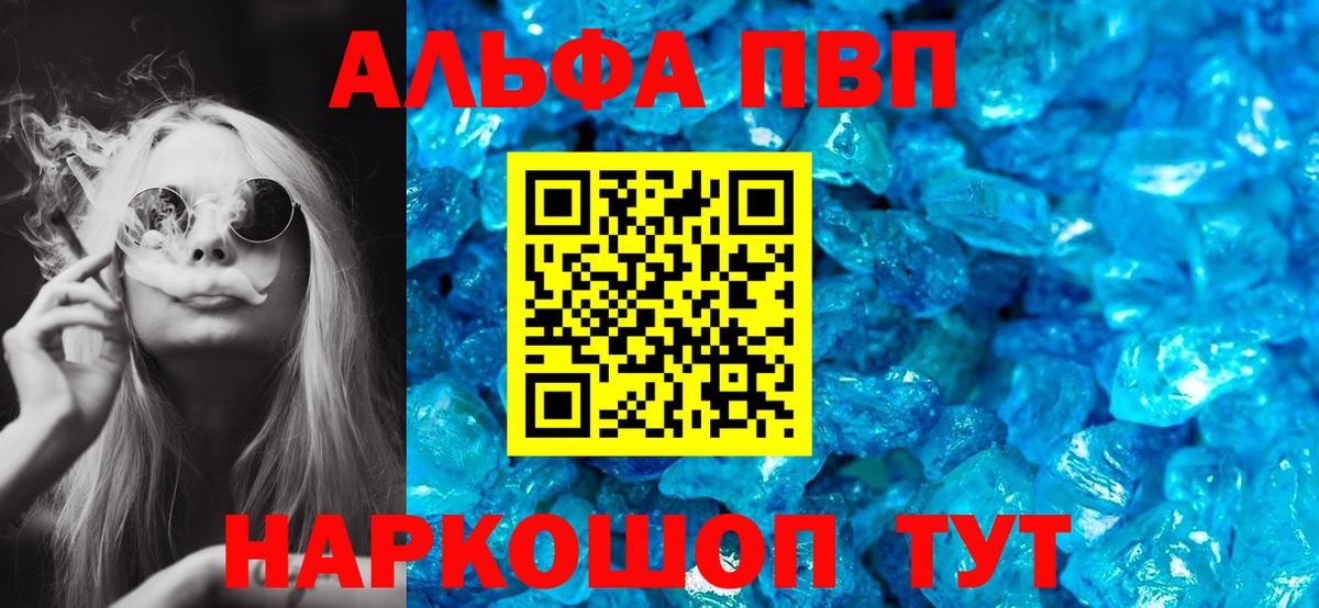 Мичуринск  Alpha-PVP мука  Вход с VPN  А ПВП Crystall 