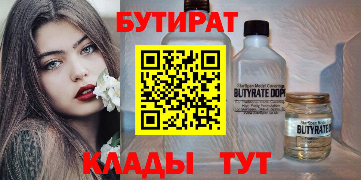 Бутират бутандиол  Вход с VPN  Мичуринск 