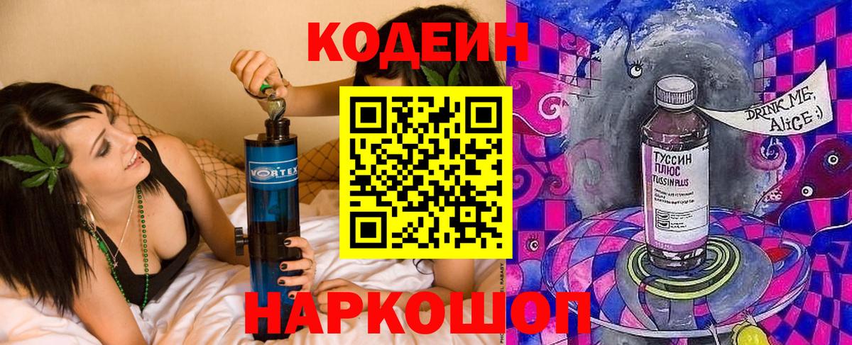 Мичуринск  Кодеин Purple Drank  Вход с VPN  Codein Purple Drank 