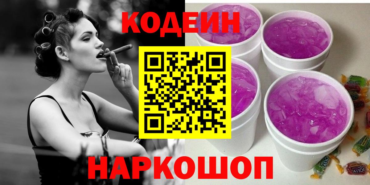 Кодеиновый сироп Lean напиток Lean (лин) Мичуринск